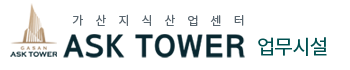 가산 ASK TOWER 지식산업센터 가산아스크타워